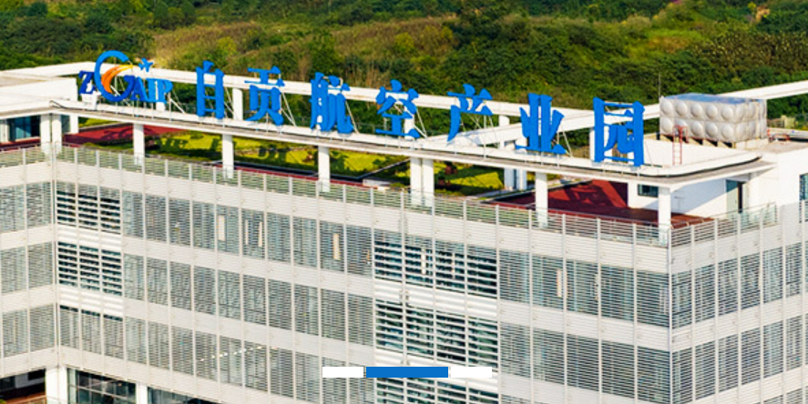 四川自贡：成功获批四川省无人机产业创新中心